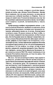 Эпоха невинности